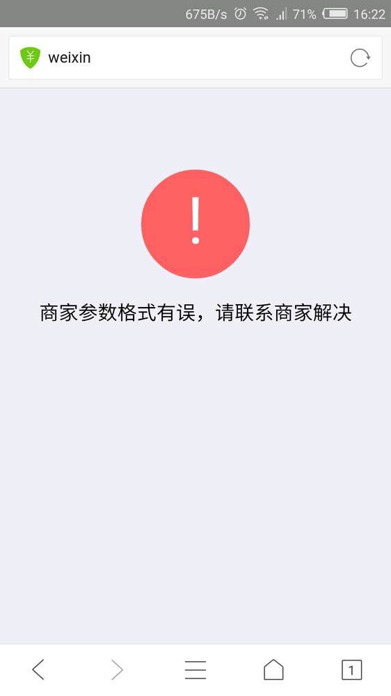 微信H5下单支付、移动端支付“商家参数格式有误,请联系商家解决”如何解决呢?