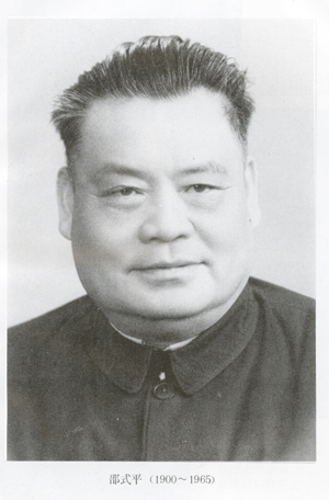 现代-邵式平